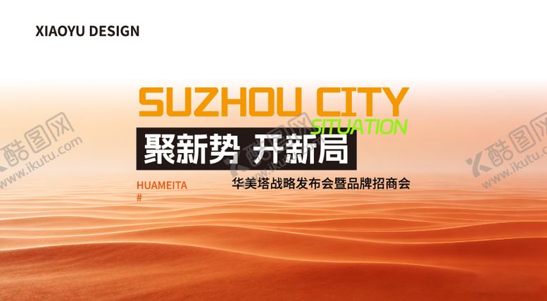 编号：34927803301317218248【酷图网】源文件下载-品牌招商发布会主视觉