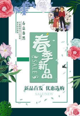春季新品