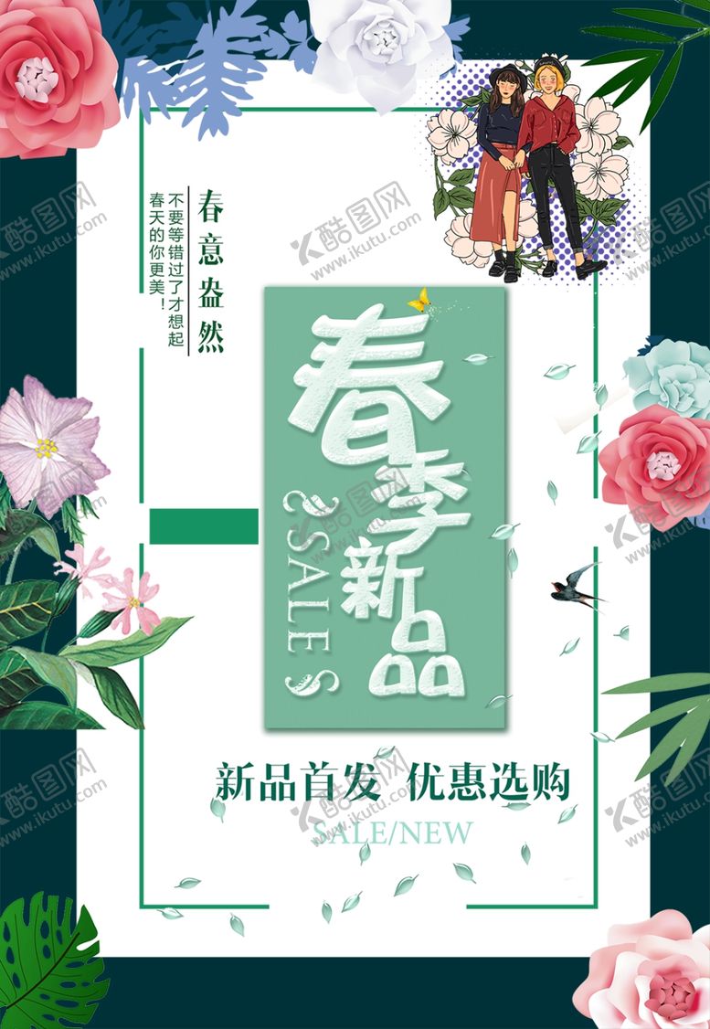 编号：15483211012045054859【酷图网】源文件下载-春季新品