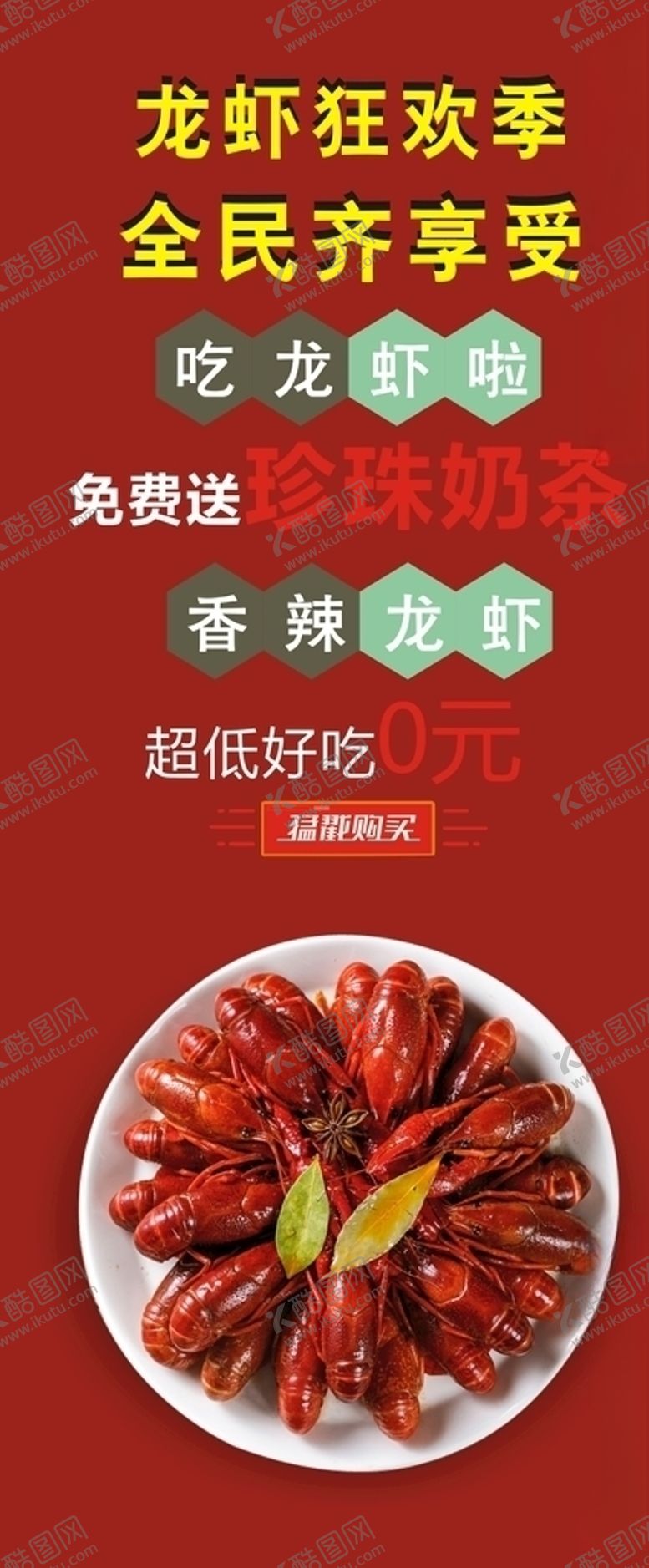 编号：52209509231125177242【酷图网】源文件下载-龙虾展架