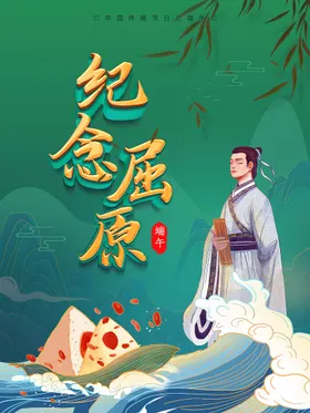端午节海报展架粽子习俗