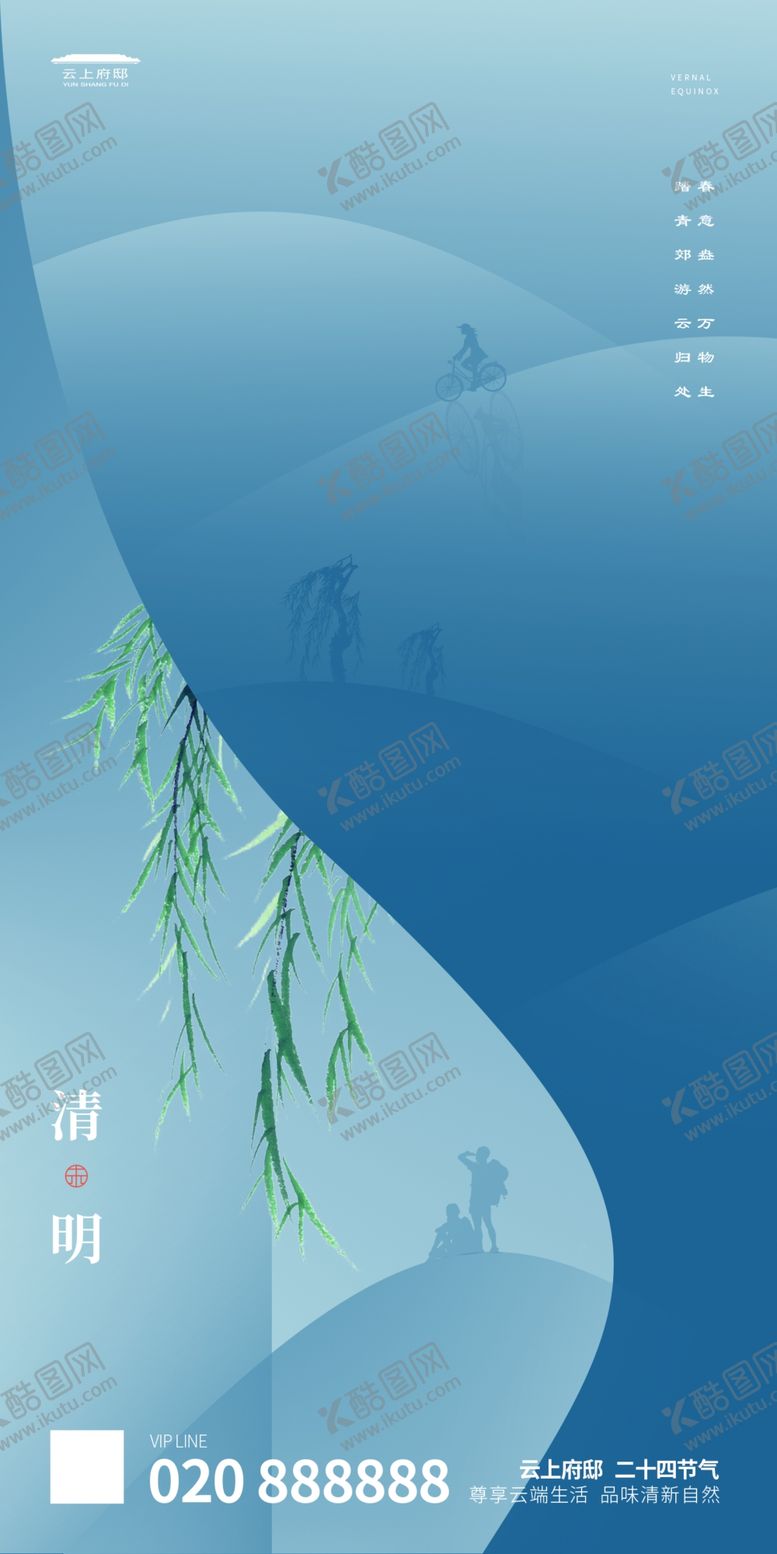 编号：99285503151844267370【酷图网】源文件下载-清明
