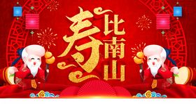 贺寿