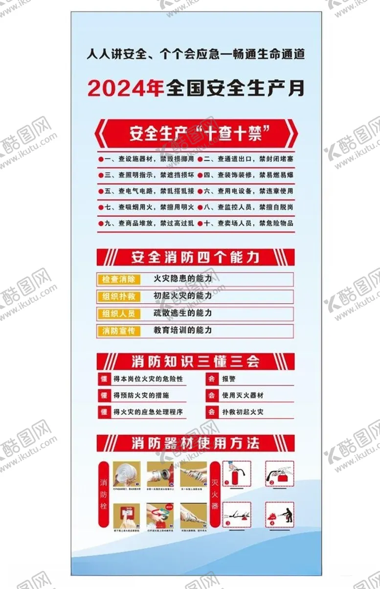 编号：49843602211532349092【酷图网】源文件下载-安全生产月十查十禁