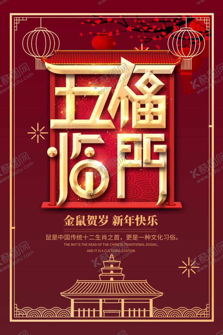 编号：25140609240219158211【酷图网】源文件下载-五福临门