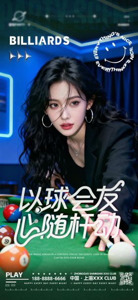 美女台球邀约海报