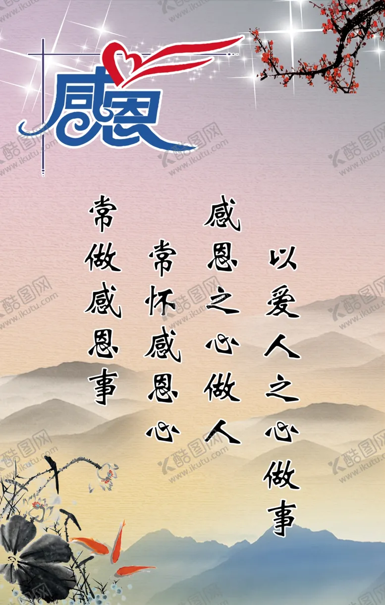 编号：20294605051152201942【酷图网】源文件下载-常怀感恩的心