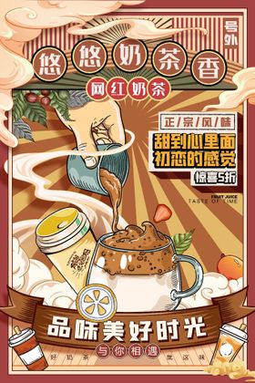 编号：79125009240242262361【酷图网】源文件下载-奶茶夏日饮品果茶宣传海报图片