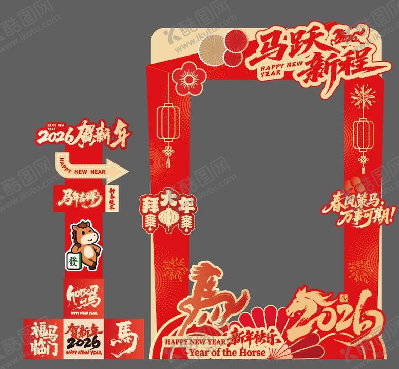 编号：32586904201935279549【酷图网】源文件下载-马年打卡合影框