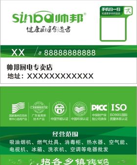 帅邦厨房电器名片