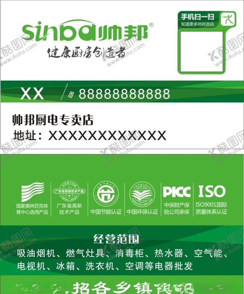 编号：70089109242152539640【酷图网】源文件下载-帅邦厨房电器名片