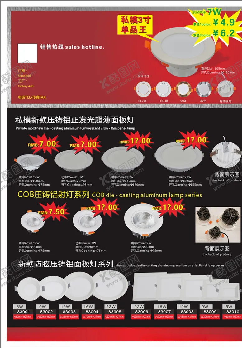 编号：98634307010135401872【酷图网】源文件下载-面板灯灯饰宣传单