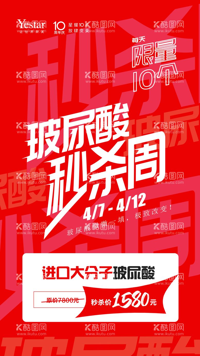 编号：44098911240211364710【酷图网】源文件下载-微整推广海报