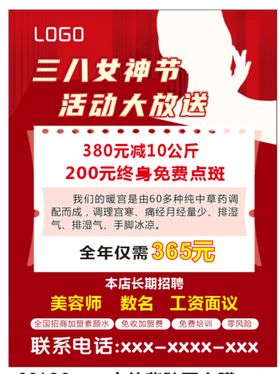 编号：19654709240750300761【酷图网】源文件下载- 女神节活动促销宣传单