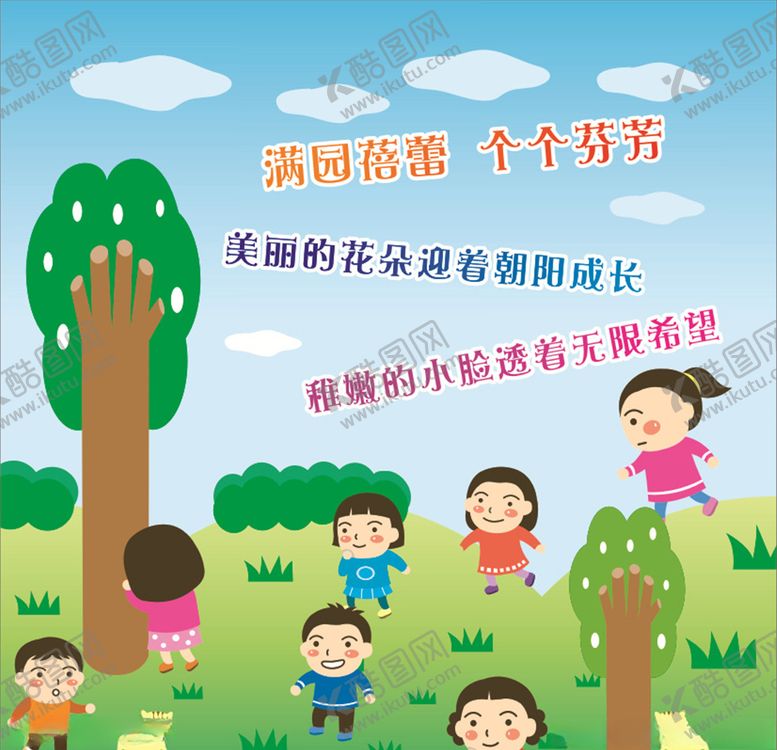编号：99307909161136535848【酷图网】源文件下载-幼儿园海报