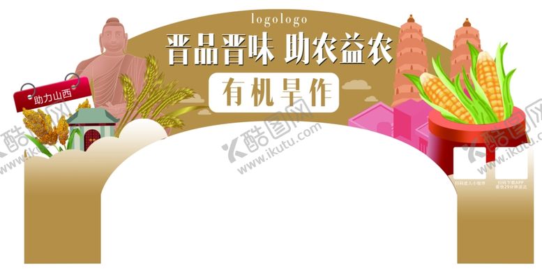 编号：14366909200523374363【酷图网】源文件下载-助农益农有机旱作