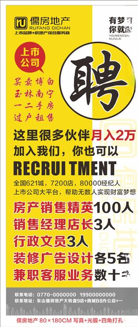 儒房地产招聘展架