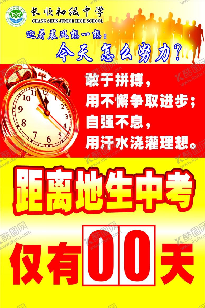 编号：38619712090712272668【酷图网】源文件下载-倒计时牌