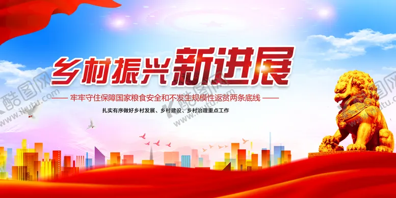编号：57348609290608199603【酷图网】源文件下载-党建乡村振兴海报展板背景