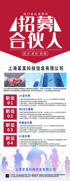 招聘展架应海报夜店专业工人