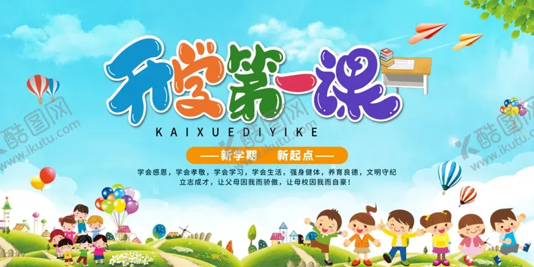 编号：18562804010351188465【酷图网】源文件下载-开学典礼展板