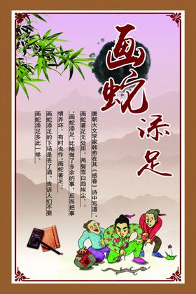 画蛇添足