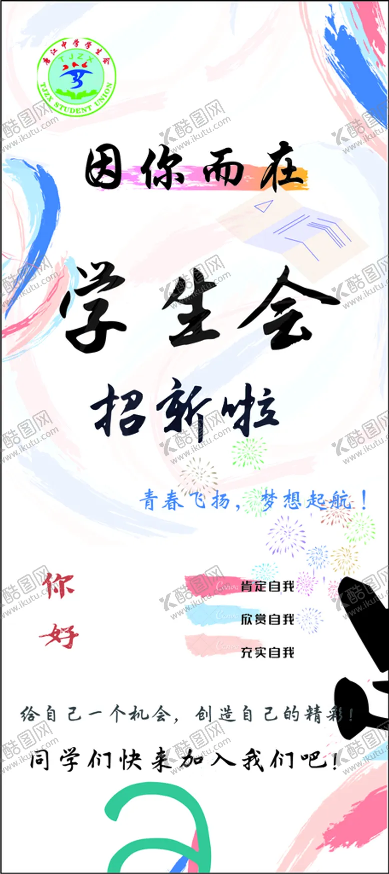 编号：83773602071837082719【酷图网】源文件下载-学会生招聘