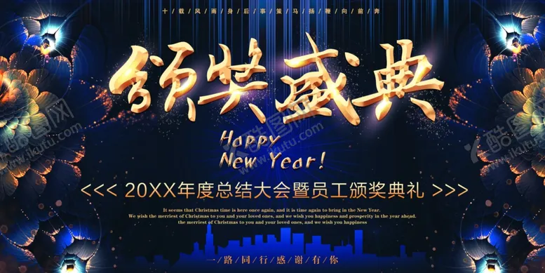编号：35426206251000445049【酷图网】源文件下载-领奖盛典