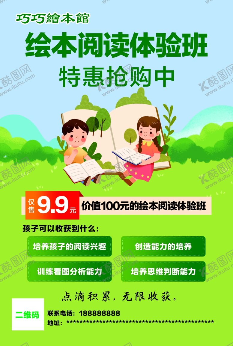 编号：92075102122220075446【酷图网】源文件下载-绘本阅读体验卡