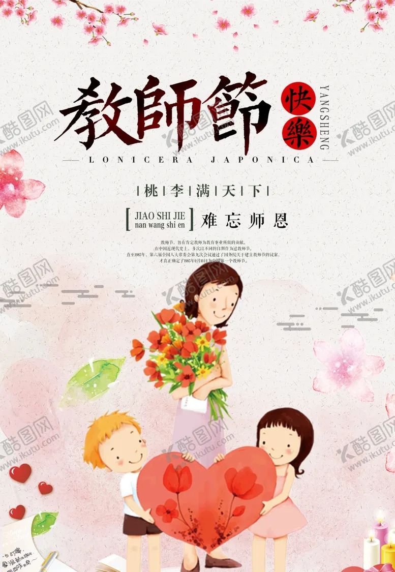 编号：10592005041048241906【酷图网】源文件下载-教师节海报