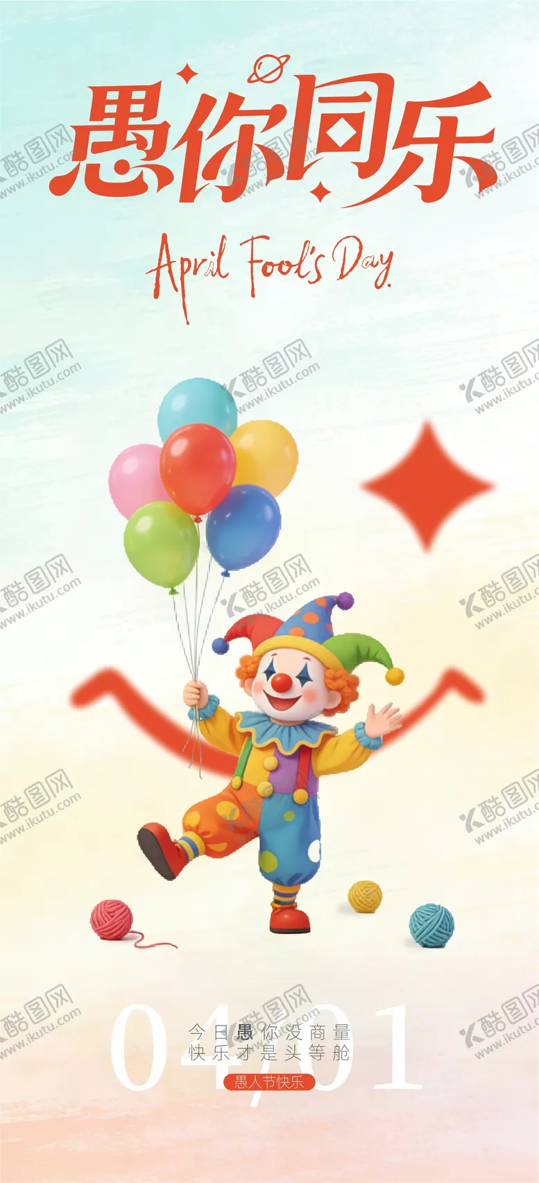 编号：10754603290100203021【酷图网】源文件下载-愚人节四月一日