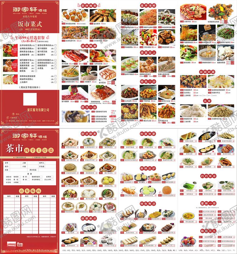 编号：62065810250621258931【酷图网】源文件下载-菜单菜谱