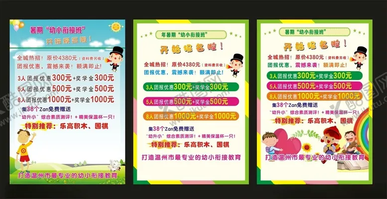 编号：43896606292138508459【酷图网】源文件下载-托辅班海报