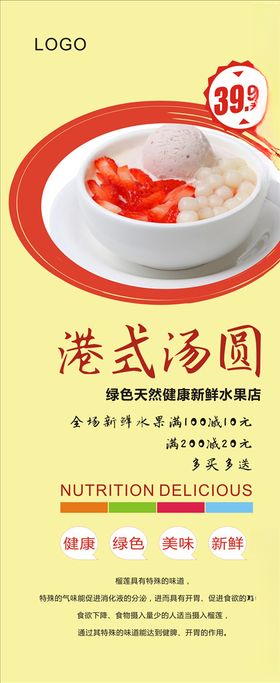 汤圆展架