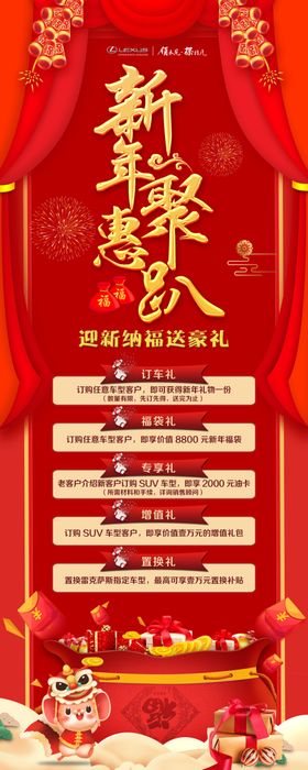 新年纳福海报