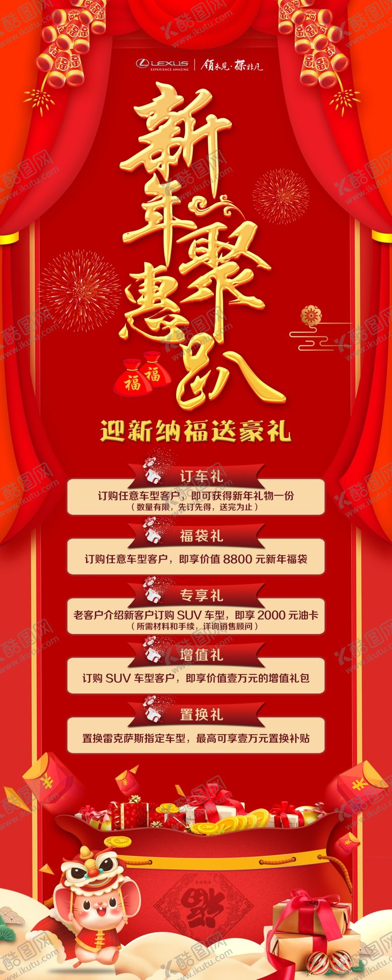 编号：23964807091738072685【酷图网】源文件下载-新年纳福海报