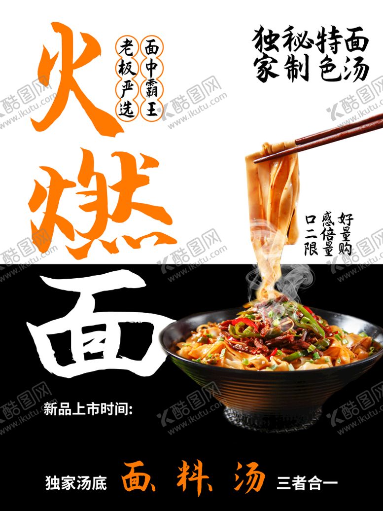 编号：83204609160004001274【酷图网】源文件下载-火燃面赖汤元肥肠粉