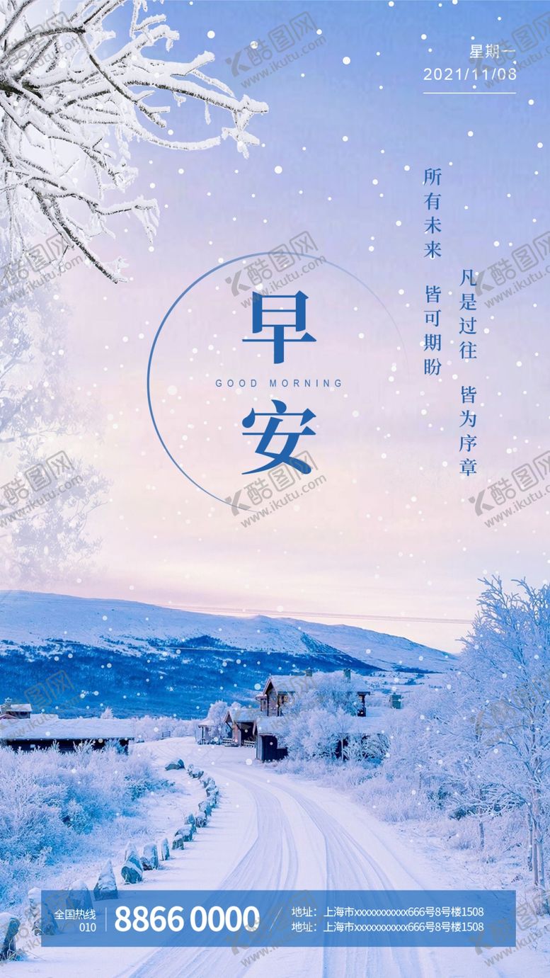 编号：93435510250513464251【酷图网】源文件下载-早安励志海报