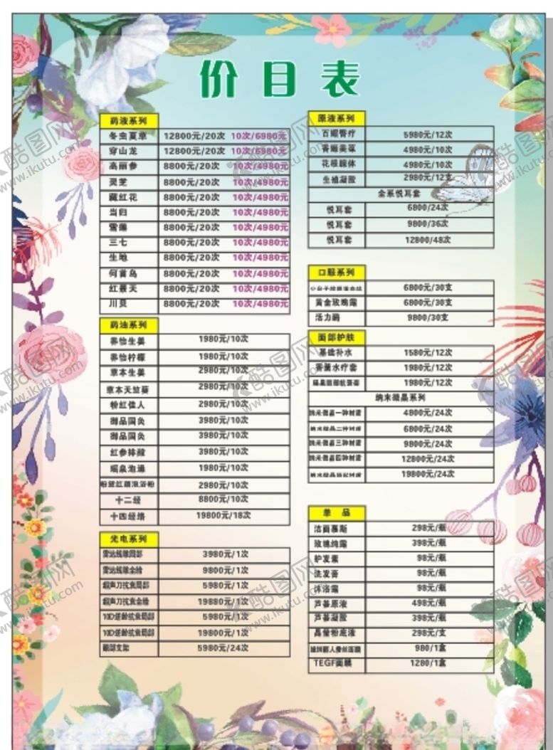 编号：52201205090255044644【酷图网】源文件下载-美容花边背景