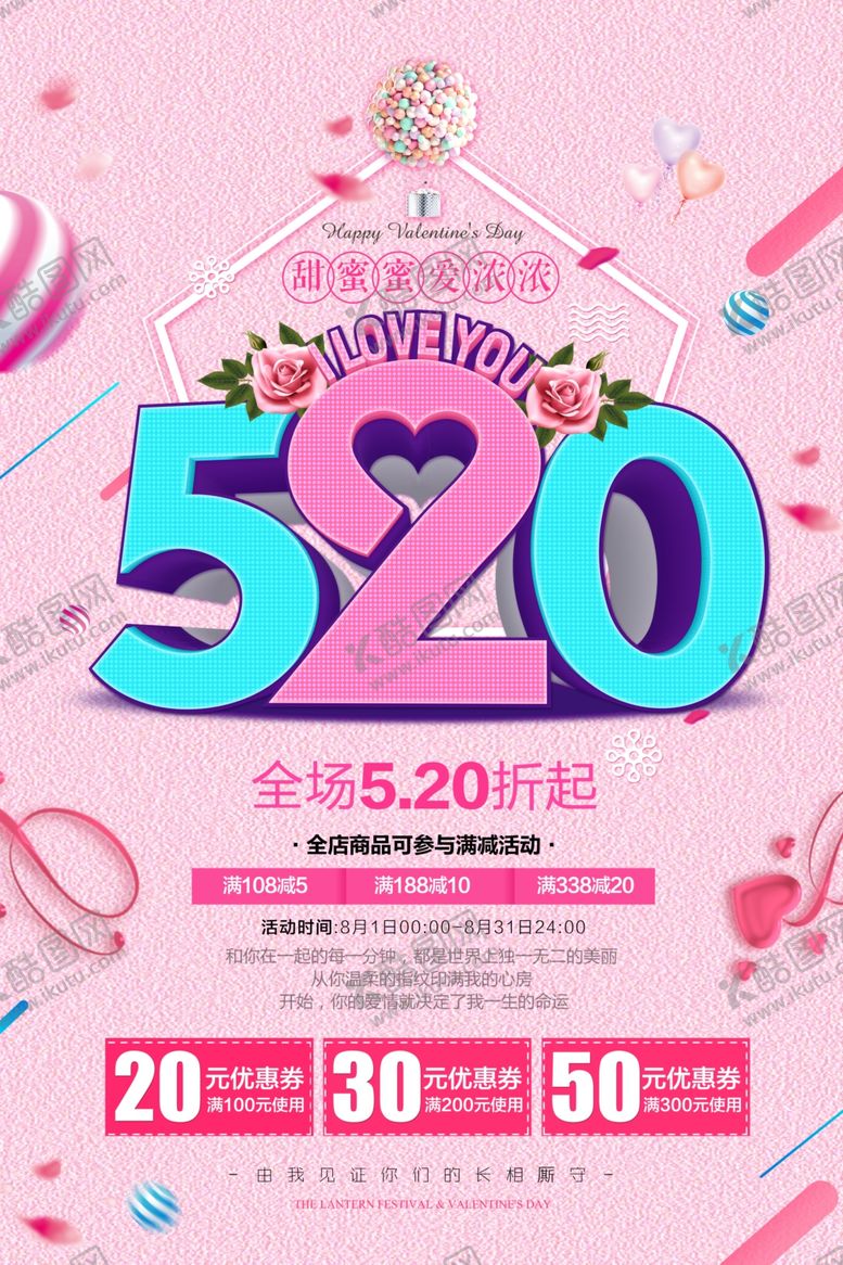 编号：31128210192039019340【酷图网】源文件下载-情人节海报