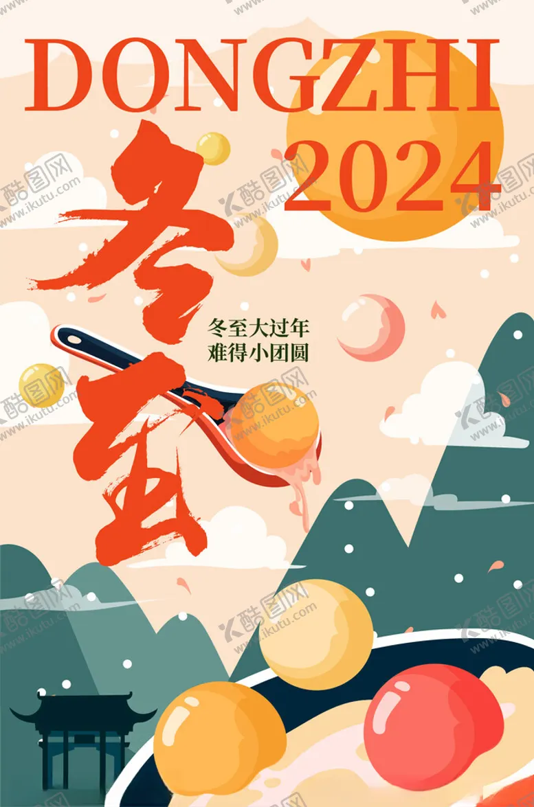 编号：98320002021906459625【酷图网】源文件下载-冬至节气海报