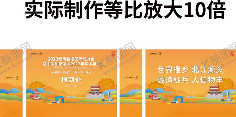 编号：34325812110042014641【酷图网】源文件下载-脐橙节报到处