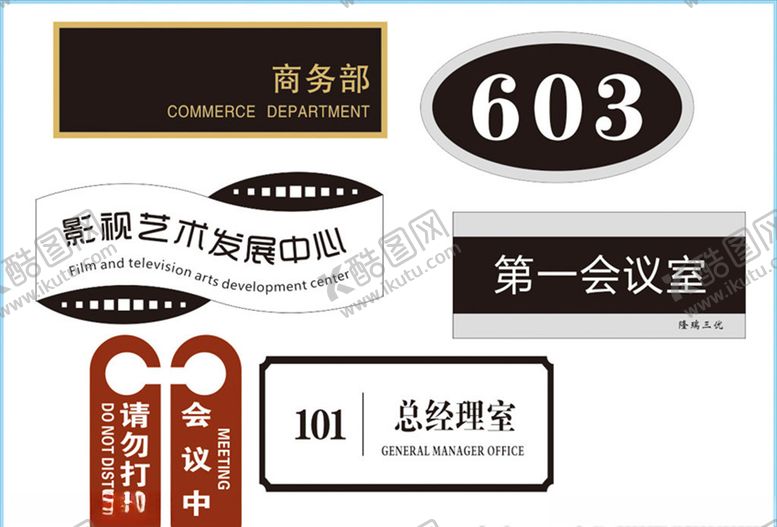 编号：48910105060444147148【酷图网】源文件下载-科室牌房间牌单元牌