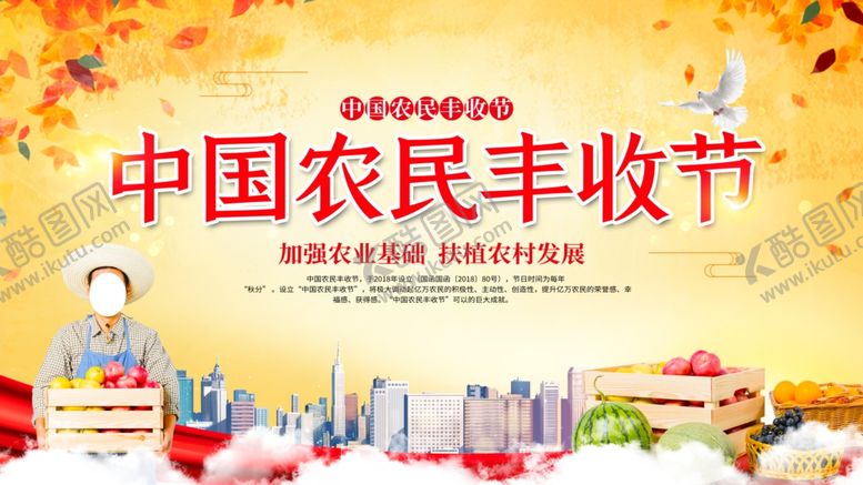 编号：80571607140743011567【酷图网】源文件下载-农民丰收节