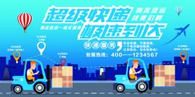 快递企业活动宣传海报素材
