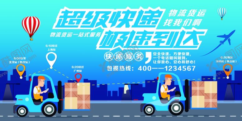 编号：56026909301828568406【酷图网】源文件下载-超级快递促销活动宣传海报素材