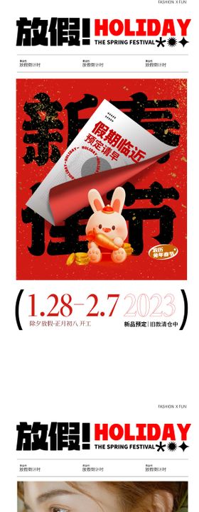 春节放假通知