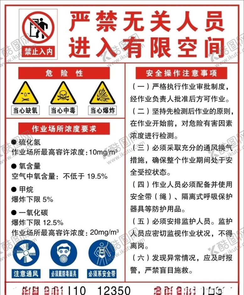 编号：68401309260420108384【酷图网】源文件下载-有限空间