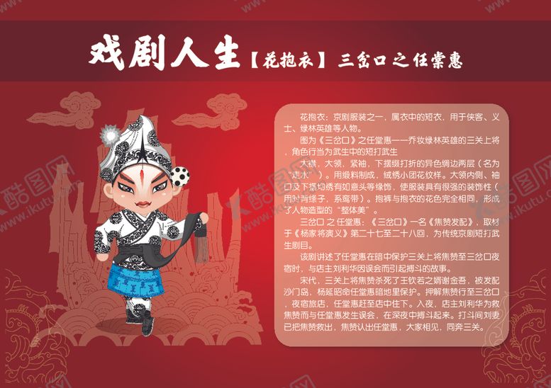 编号：71700804110458235528【酷图网】源文件下载-卡通京剧人物--任堂惠