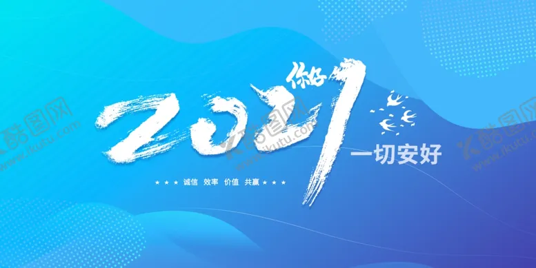 编号：49885905032028342692【酷图网】源文件下载-你好2021